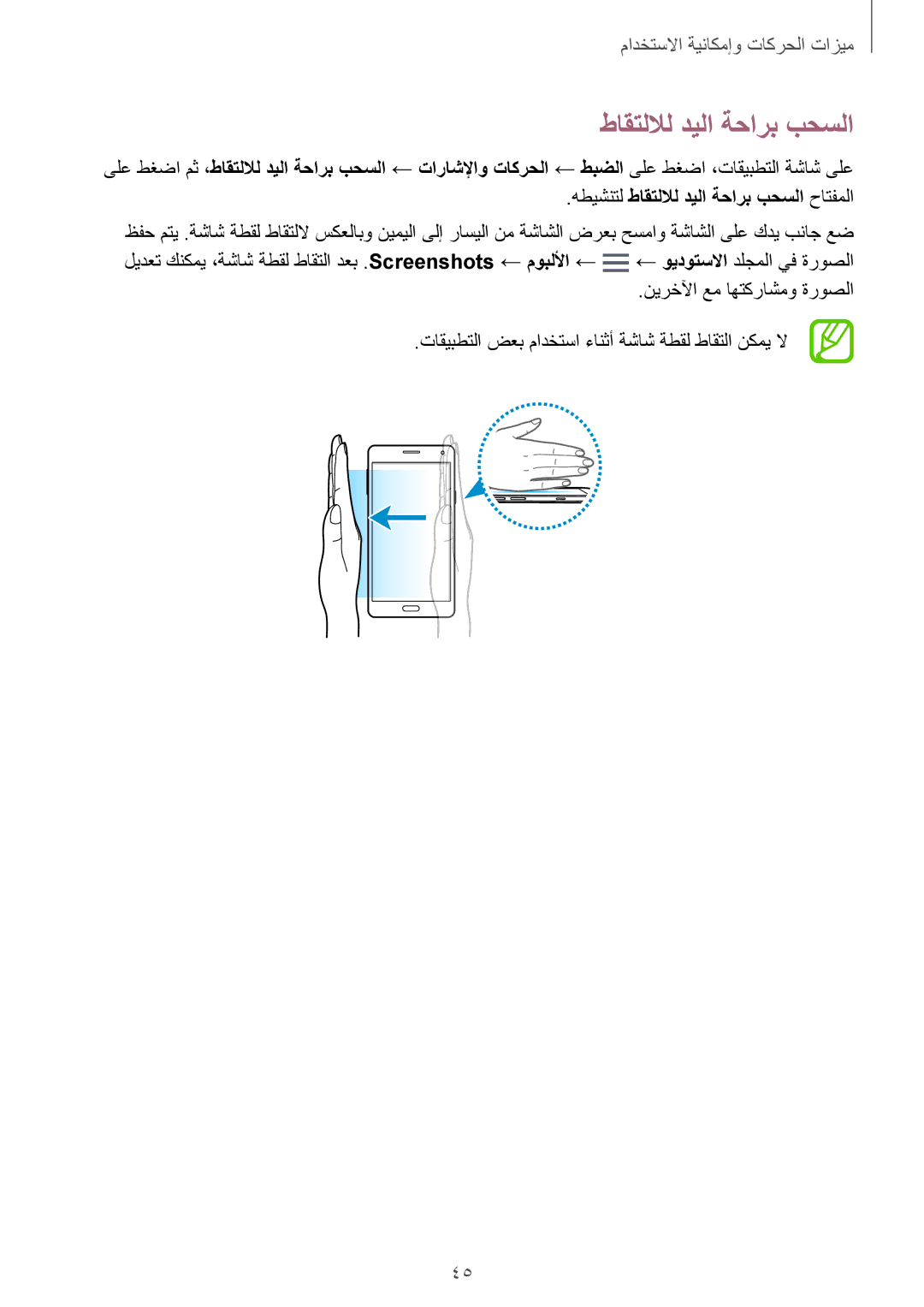 Samsung SM-A500HZKDEGY, SM-A500FZBDXSG, SM-A500FZIDXSG, SM-A500FZWDAFG, SM-A500FZWDKSA manual طاقتللال ديلا ةحارب بحسلا 