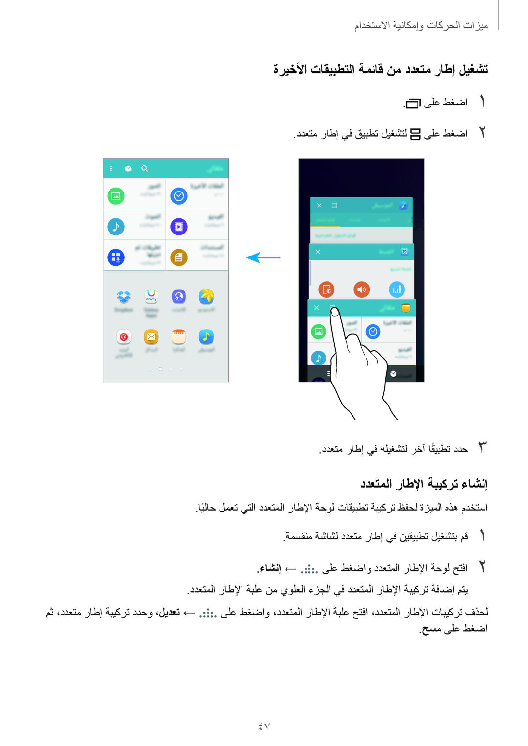 Samsung SM-A500HZWDEGY manual ةريخلأا تاقيبطتلا ةمئاق نم ددعتم راطإ ليغشت, ددعتملا راطلإا ةبيكرت ءاشنإ, حسم ىلع طغضا 