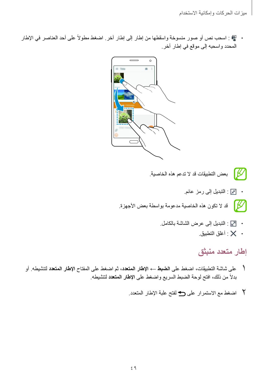 Samsung SM-A700FZKAKSA, SM-A500FZBDXSG, SM-A500FZIDXSG, SM-A500FZWDAFG, SM-A500FZWDKSA, SM-A500FZWDXSG manual قثبنم ددعتم راطإ 