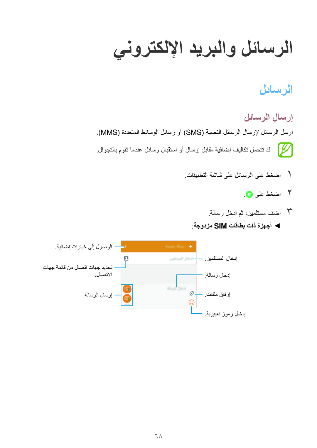 Samsung SM-A500HZIDEGY, SM-A500FZBDXSG manual ينورتكللإا ديربلاو لئاسرلا, لئاسرلا لاسرإ, ةجودزم Sim تاقاطب تاذ ةزهجأ 