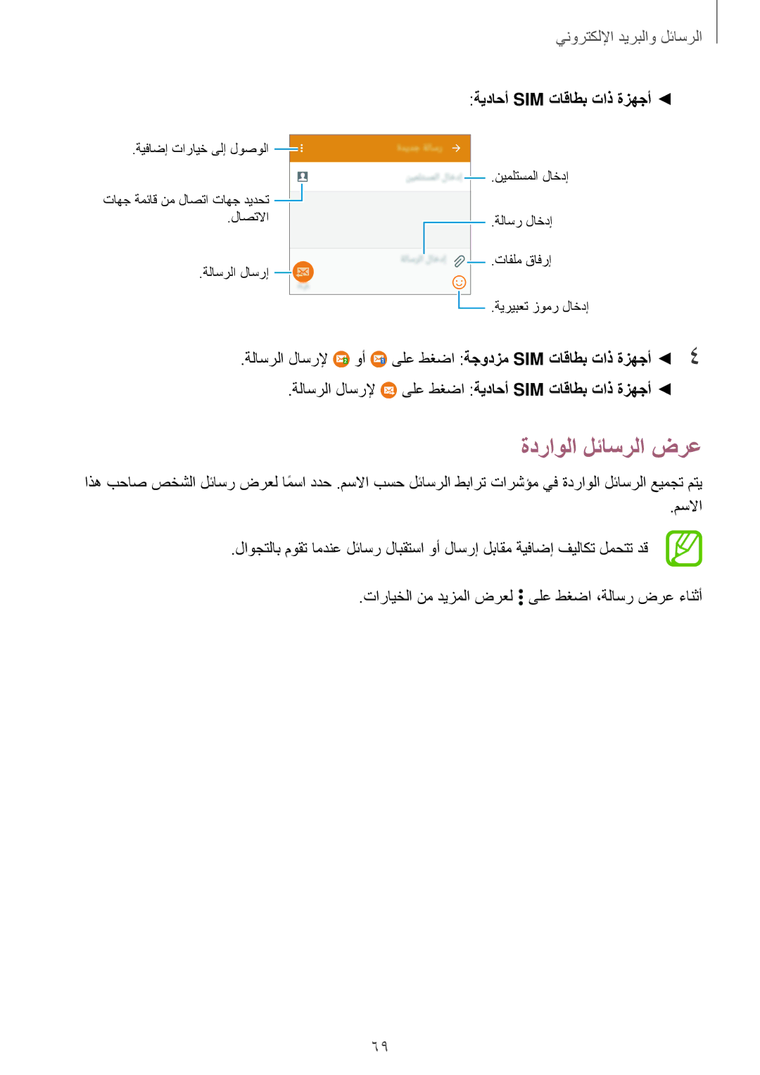 Samsung SM-A500FZKDKSA, SM-A500FZBDXSG manual ةدراولا لئاسرلا ضرع, ةلاسرلا لاسرلإ, ىلع طغضا ةجودزم SIM تاقاطب تاذ ةزهجأ 4 