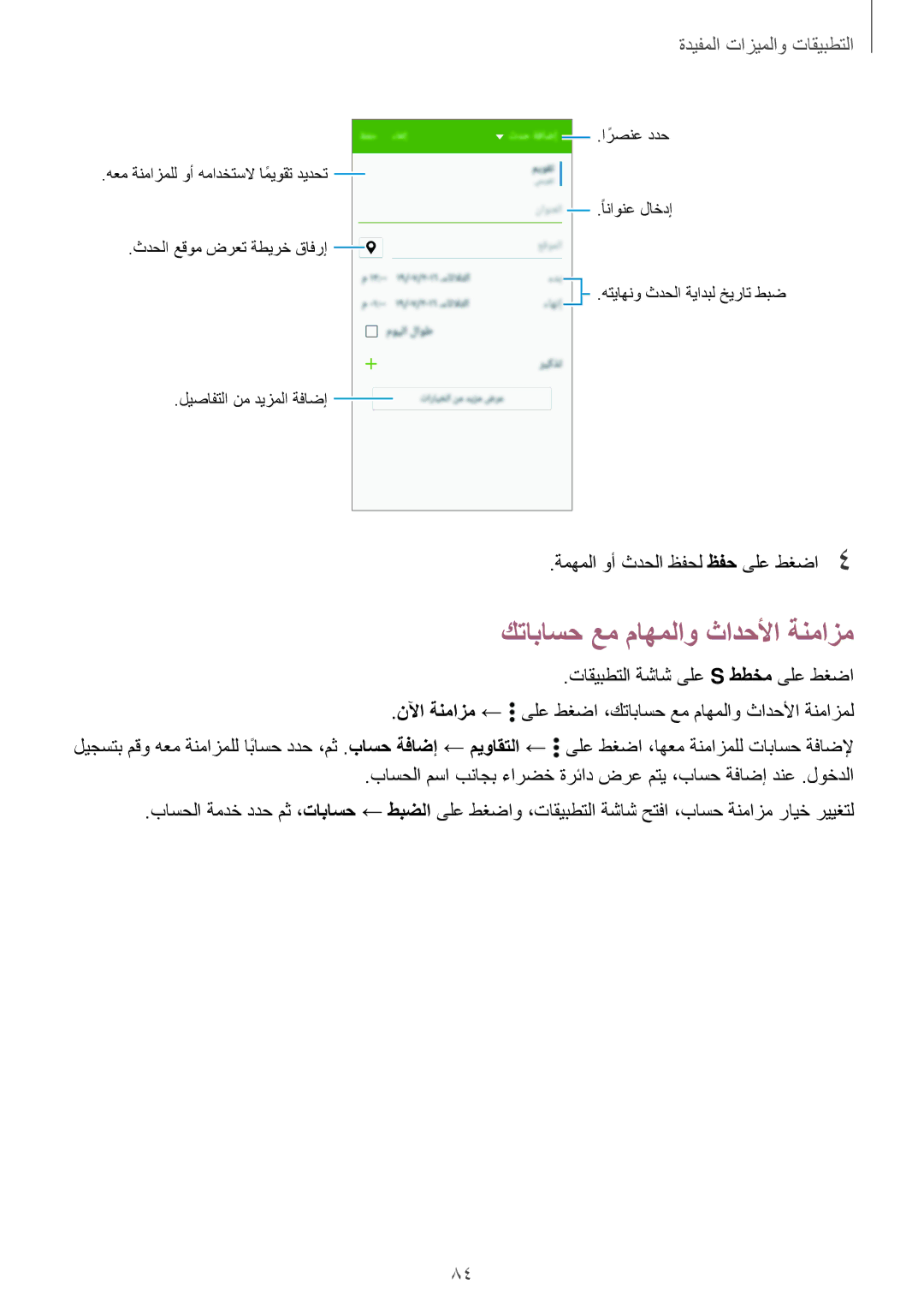 Samsung SM-A500FZSDKSA, SM-A500FZBDXSG manual كتاباسح عم ماهملاو ثادحلأا ةنمازم, ةمهملا وأ ثدحلا ظفحل ظفح ىلع طغضا4 