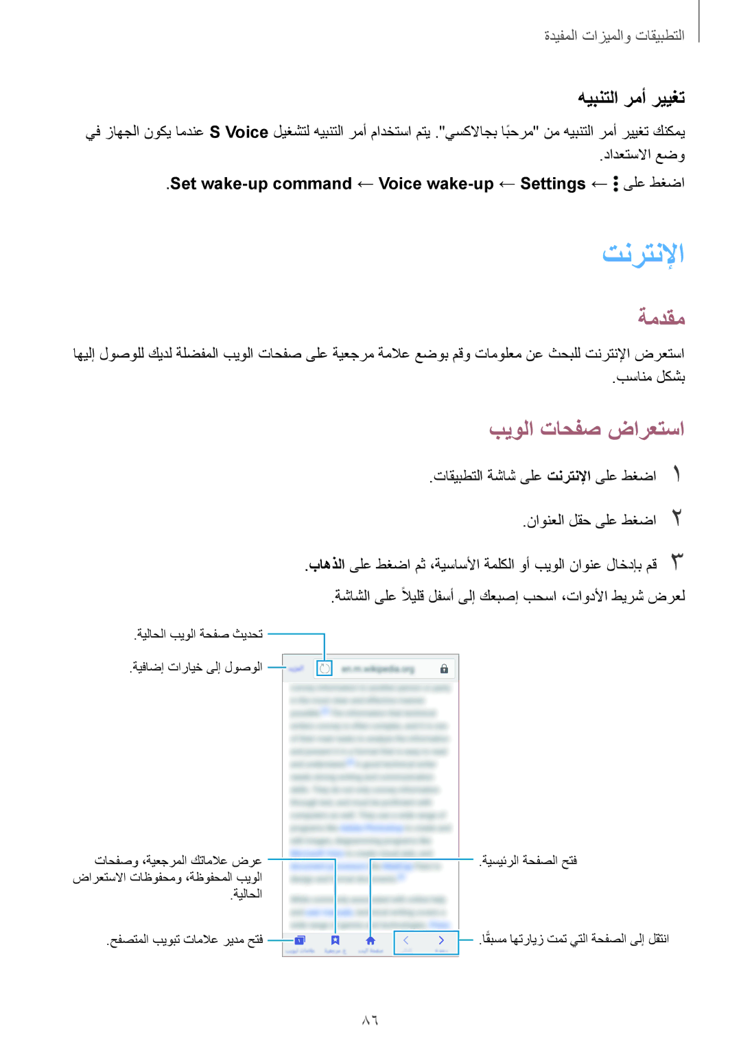 Samsung SM-A500HZKDTHR, SM-A500FZBDXSG, SM-A500FZIDXSG manual تنرتنلإا, ةمدقم, بيولا تاحفص ضارعتسا, هيبنتلا رمأ رييغت 