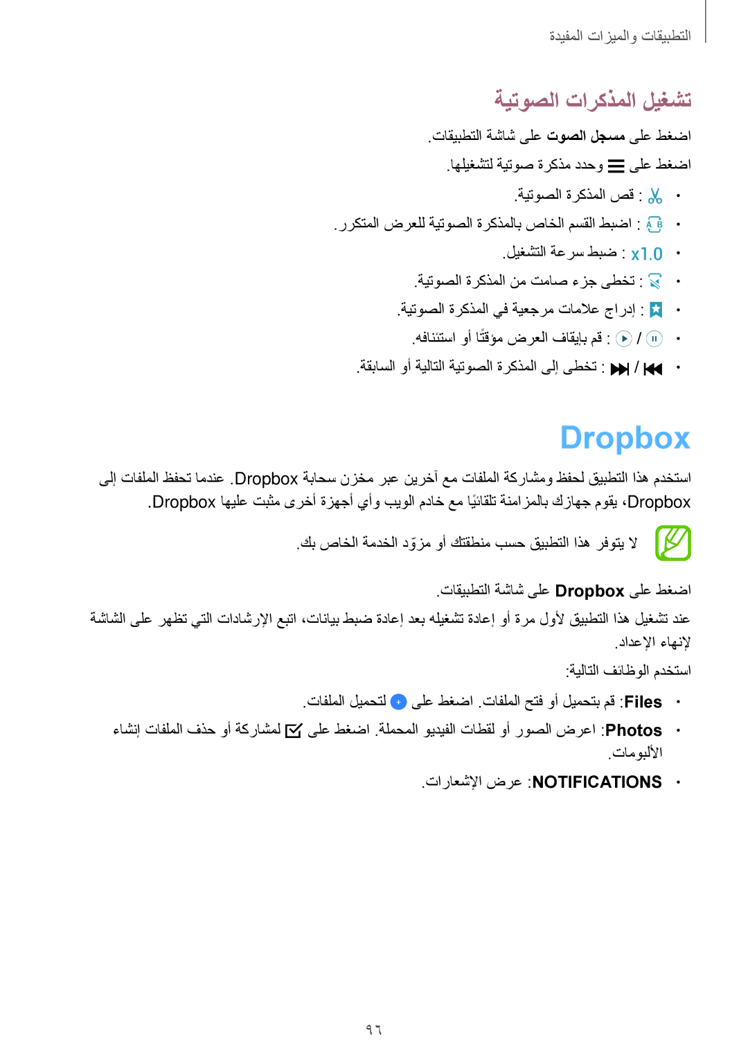 Samsung SM-A500HZWDCAC, SM-A500FZBDXSG, SM-A500FZIDXSG, SM-A500FZWDAFG, SM-A500FZWDKSA manual Dropbox, ةيتوصلا تاركذملا ليغشت 