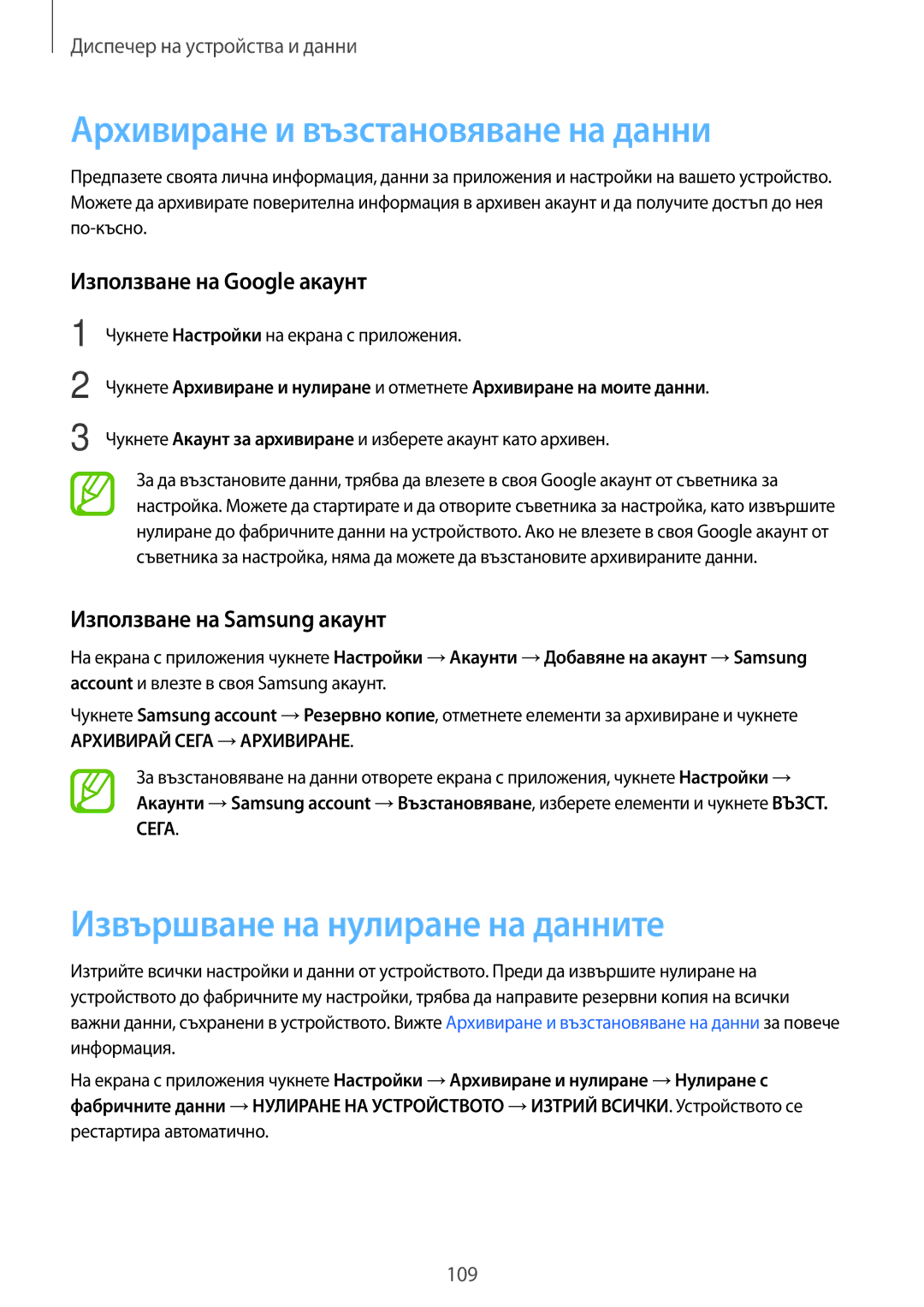 Samsung SM-A500FZDUBGL manual Архивиране и възстановяване на данни, Извършване на нулиране на данните 