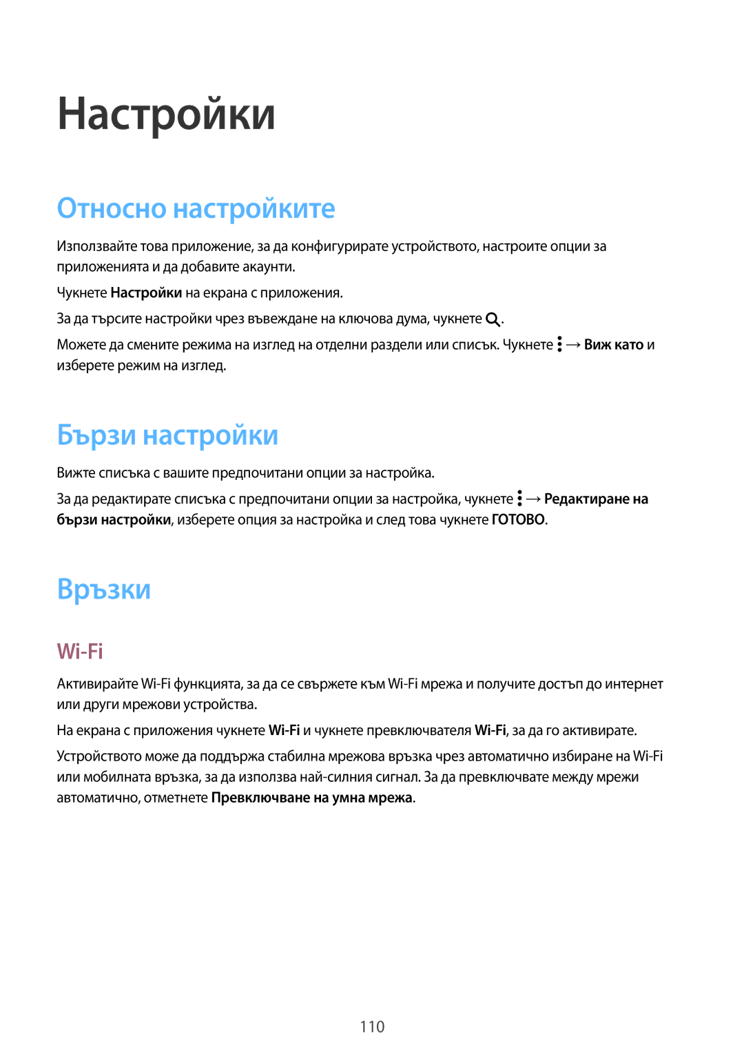 Samsung SM-A500FZDUBGL manual Настройки, Относно настройките, Бързи настройки, Връзки, Wi-Fi 