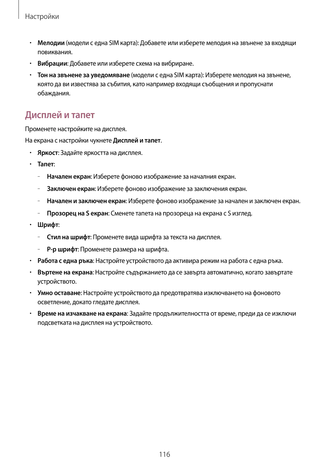 Samsung SM-A500FZDUBGL manual Дисплей и тапет, Тапет, Шрифт 