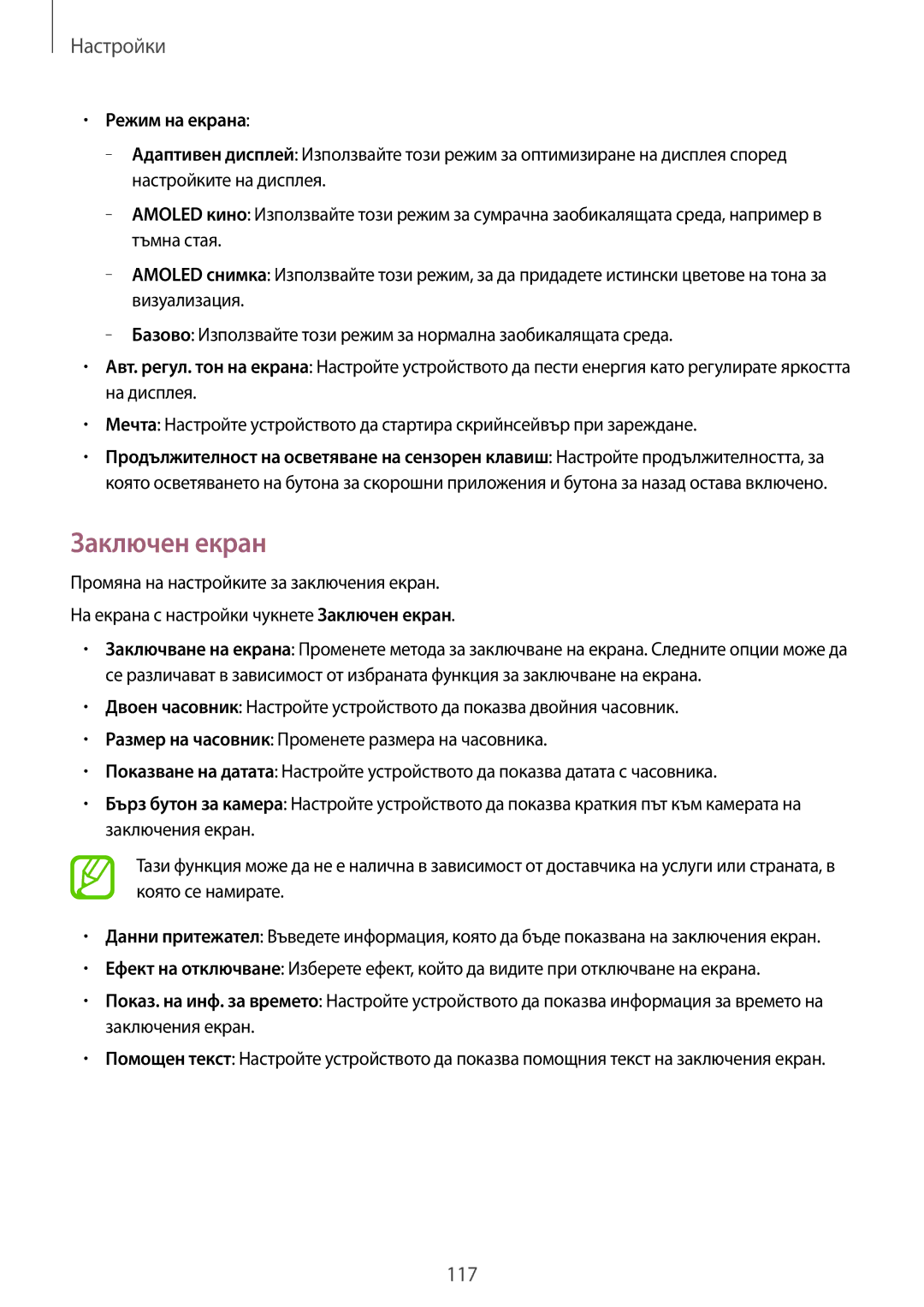 Samsung SM-A500FZDUBGL manual Заключен екран, Режим на екрана 