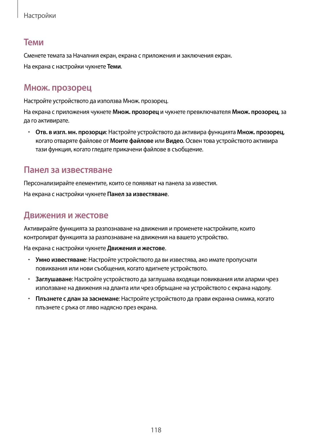 Samsung SM-A500FZDUBGL manual Теми, Множ. прозорец, Панел за известяване, Движения и жестове 