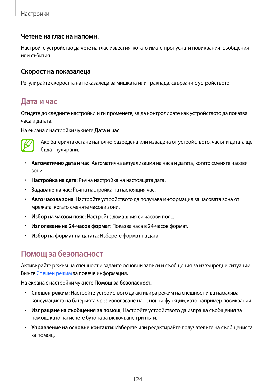 Samsung SM-A500FZDUBGL manual Дата и час, Помощ за безопасност, Четене на глас на напомн, Скорост на показалеца 
