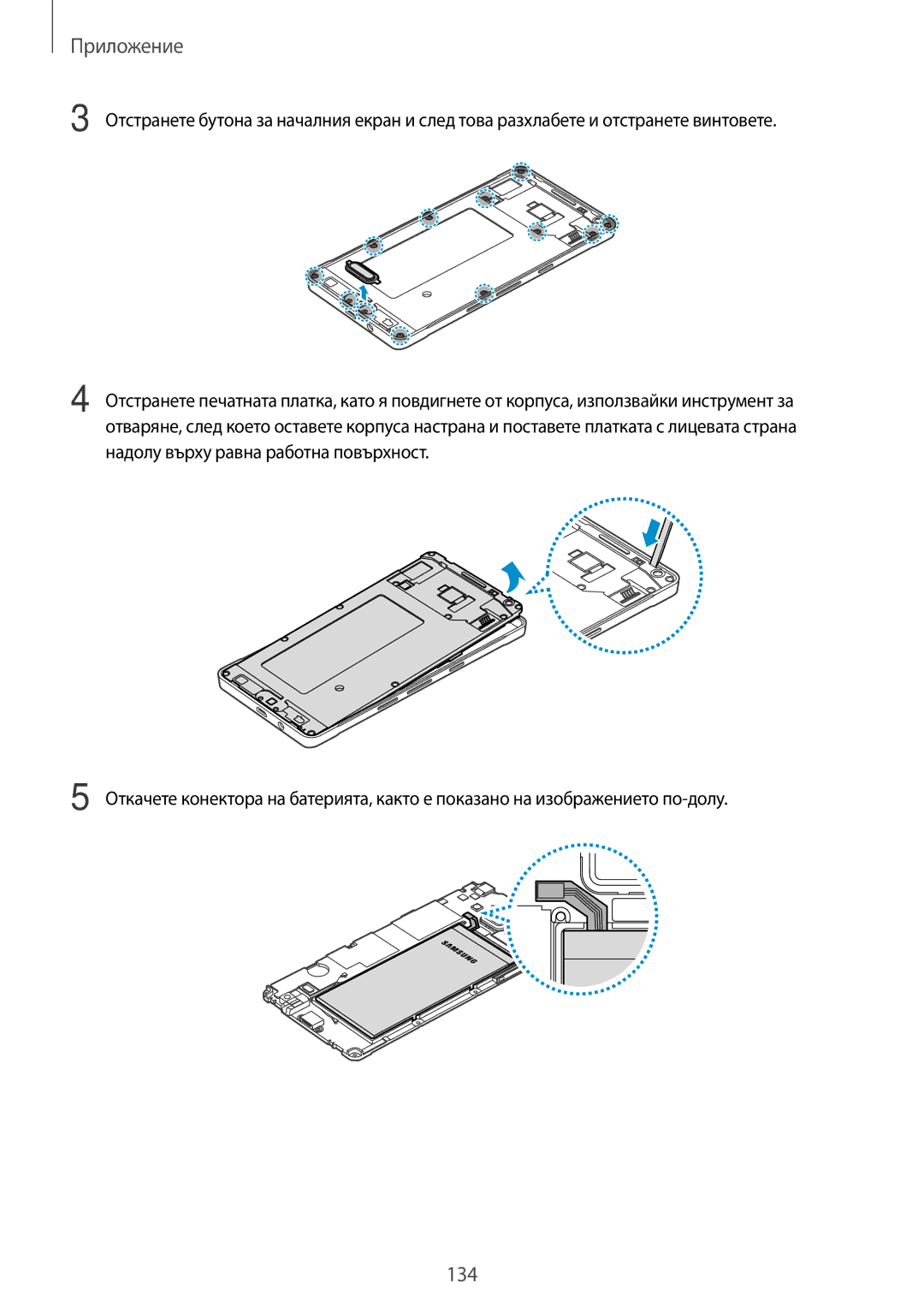 Samsung SM-A500FZDUBGL manual 134 