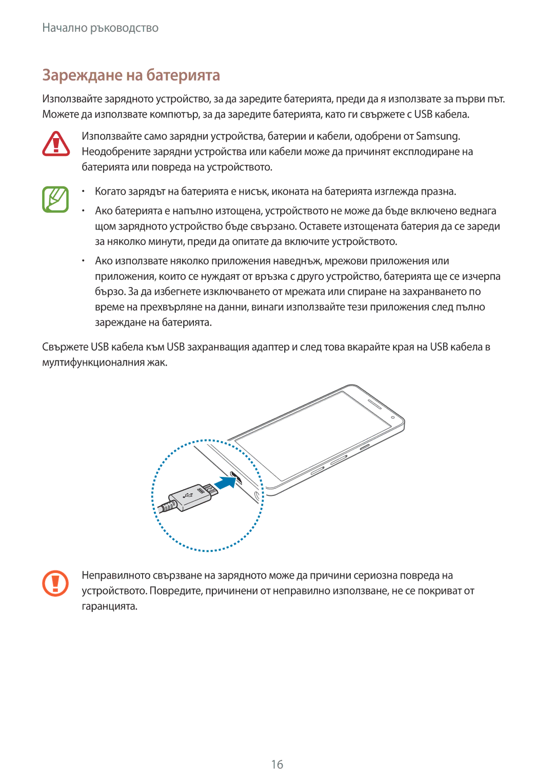 Samsung SM-A500FZDUBGL manual Зареждане на батерията 