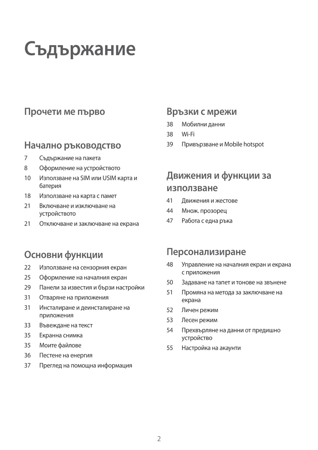 Samsung SM-A500FZDUBGL manual Съдържание 