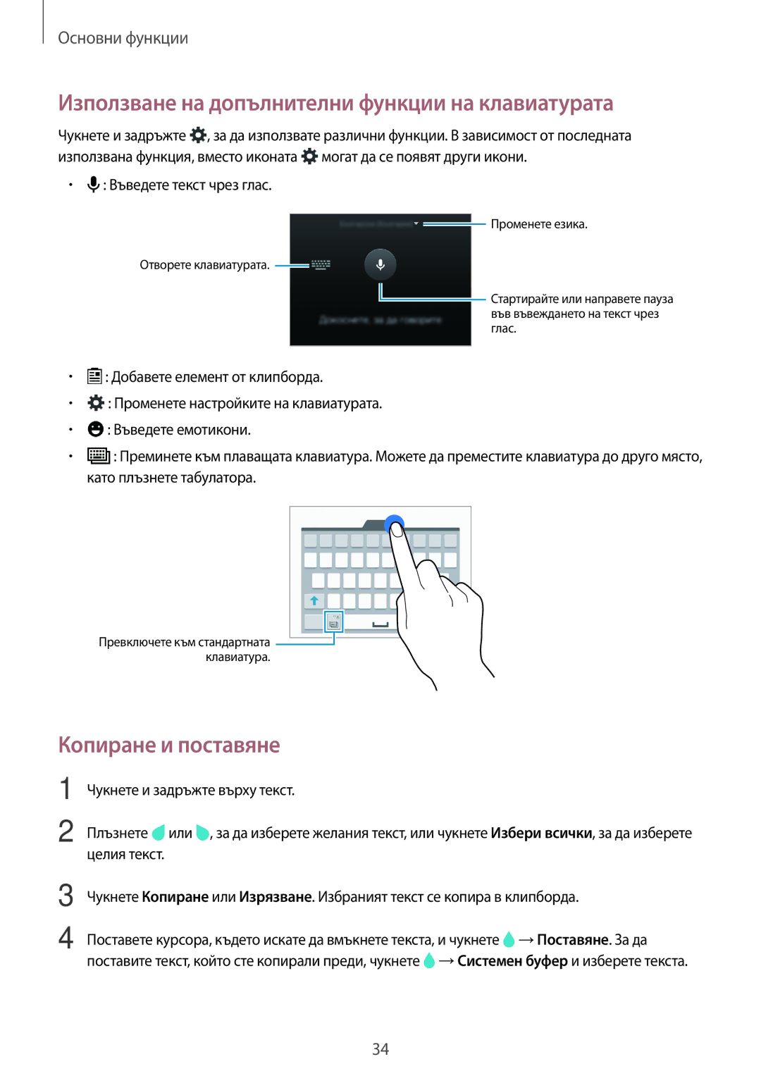 Samsung SM-A500FZDUBGL Използване на допълнителни функции на клавиатурата, Копиране и поставяне, Въведете текст чрез глас 