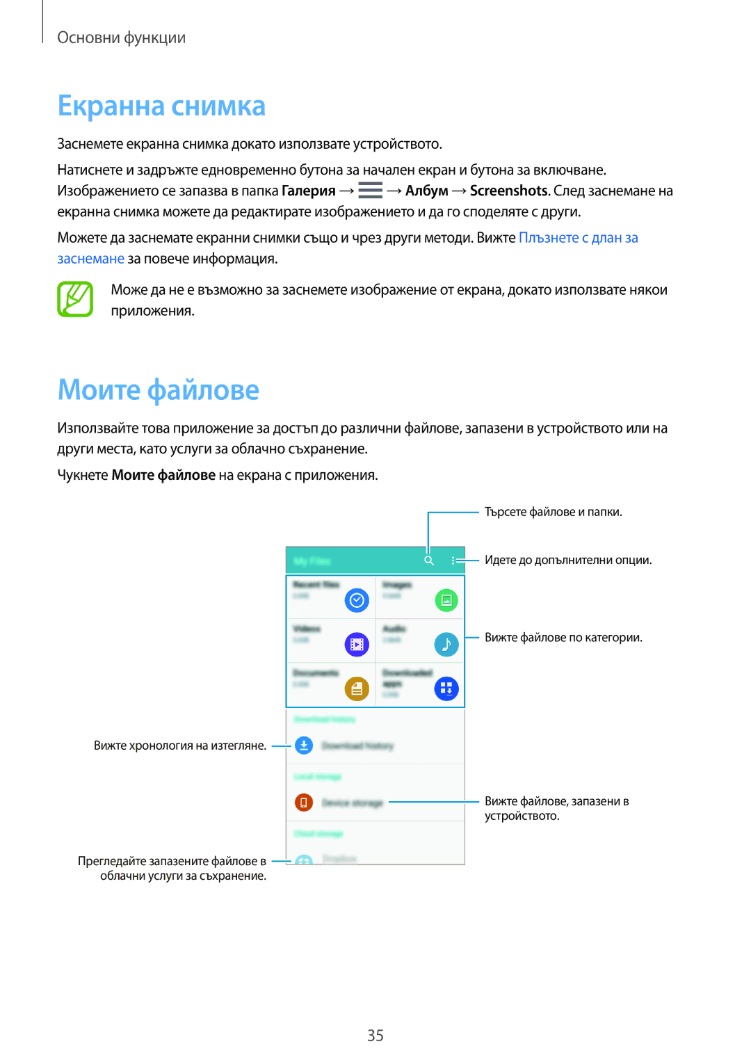 Samsung SM-A500FZDUBGL manual Екранна снимка, Моите файлове, Заснемете екранна снимка докато използвате устройството 