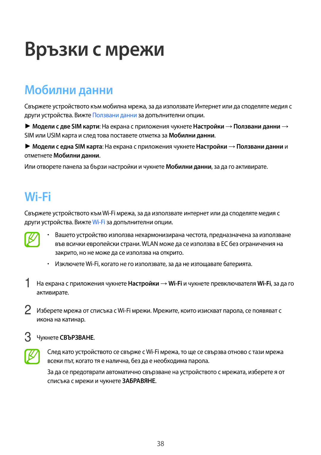 Samsung SM-A500FZDUBGL manual Връзки с мрежи, Мобилни данни, Wi-Fi 