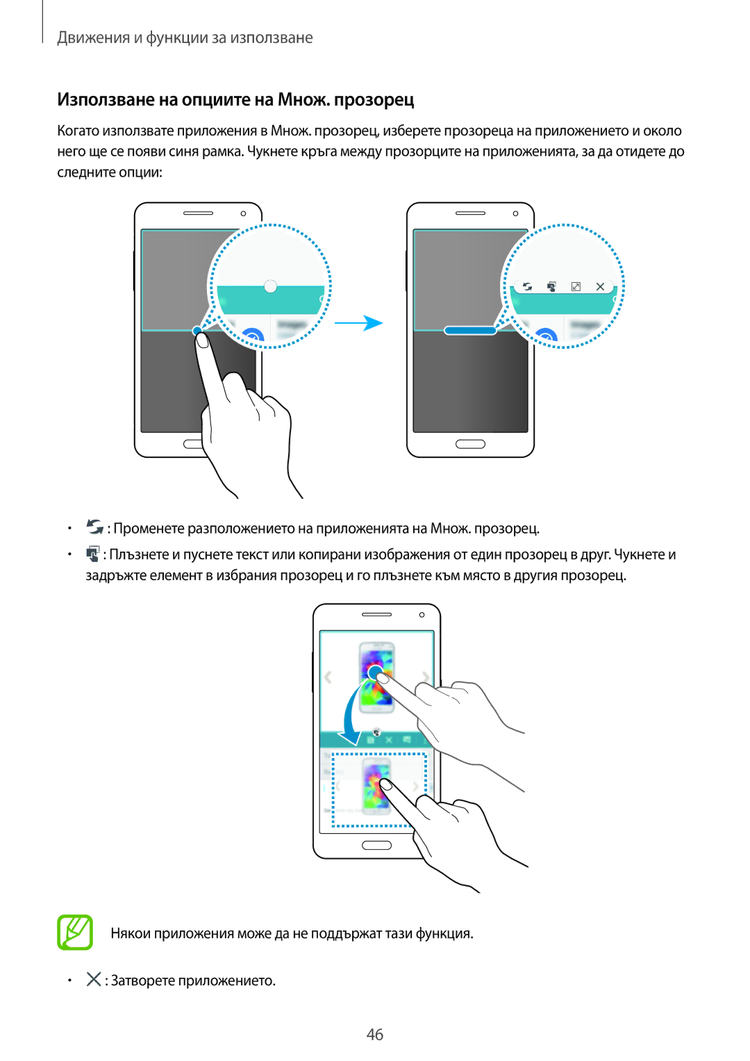 Samsung SM-A500FZDUBGL manual Използване на опциите на Множ. прозорец 