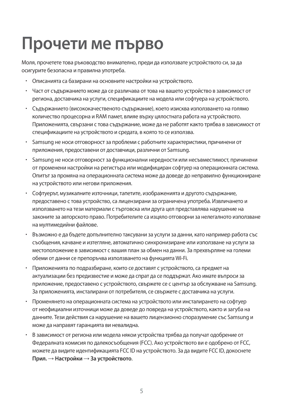 Samsung SM-A500FZDUBGL manual Прочети ме първо 