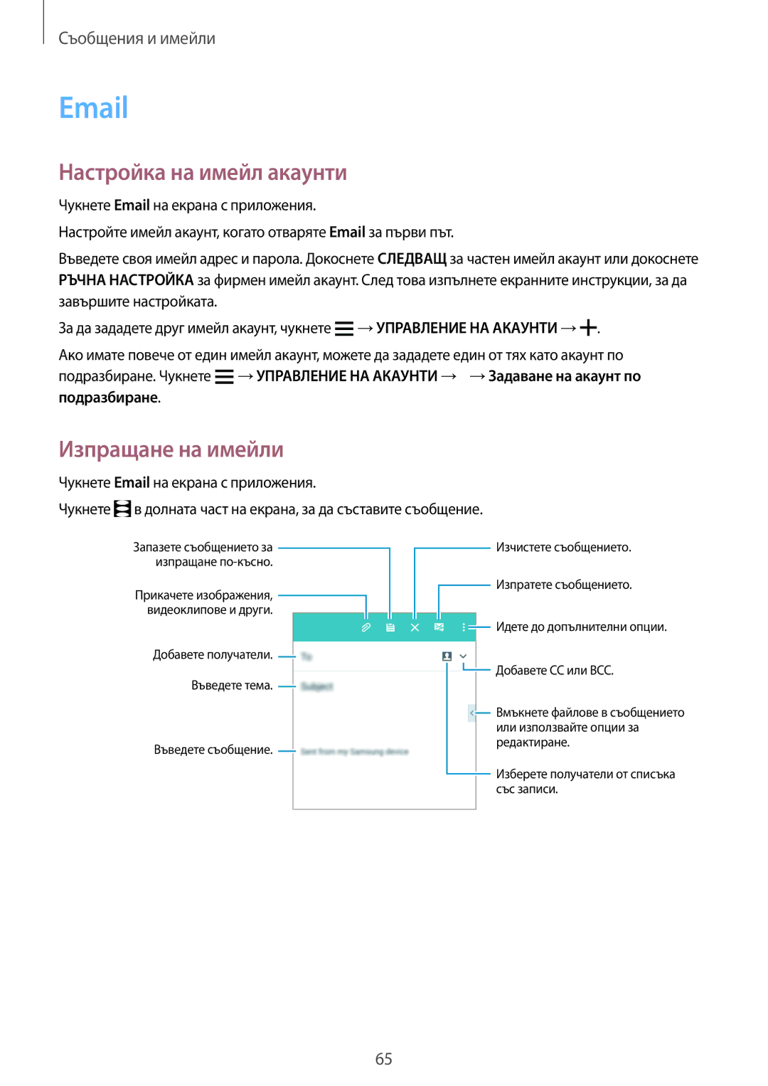 Samsung SM-A500FZDUBGL manual Настройка на имейл акаунти, Изпращане на имейли, Подразбиране 