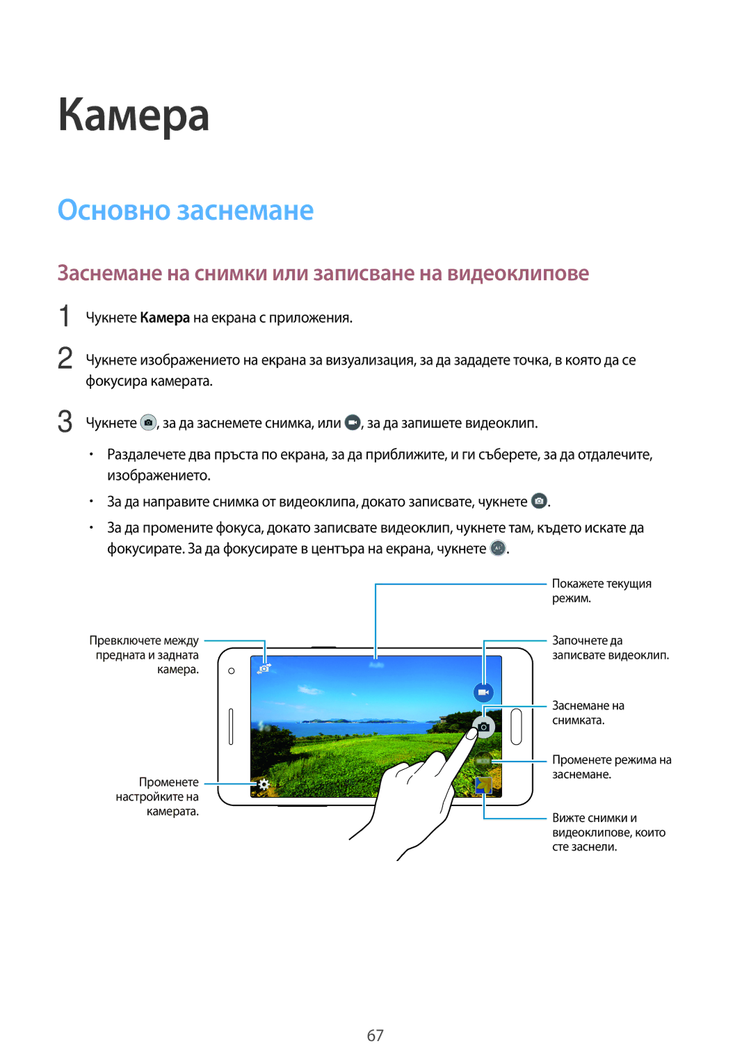 Samsung SM-A500FZDUBGL manual Камера, Основно заснемане, Заснемане на снимки или записване на видеоклипове 