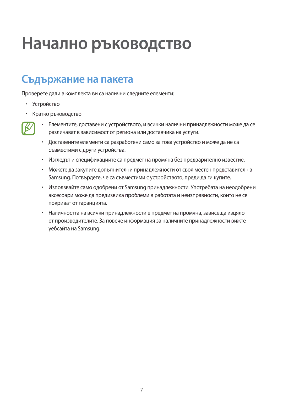 Samsung SM-A500FZDUBGL manual Начално ръководство, Съдържание на пакета 