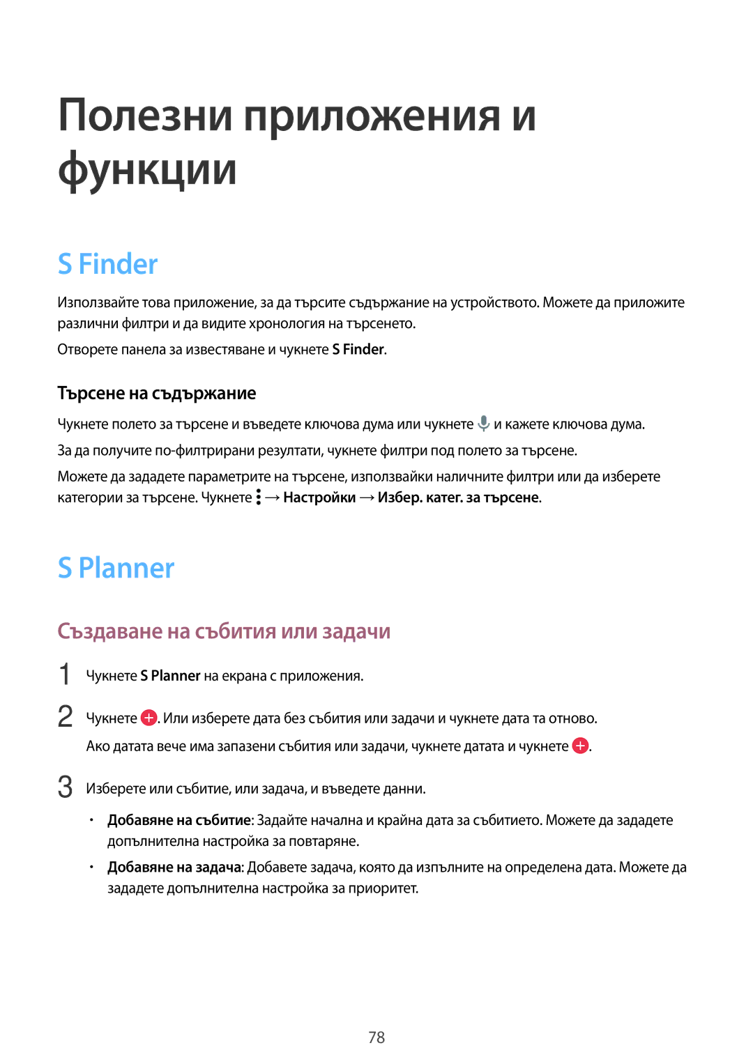 Samsung SM-A500FZDUBGL manual Finder, Planner, Създаване на събития или задачи, Търсене на съдържание 