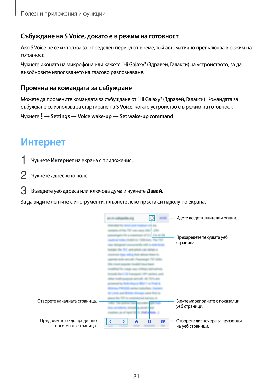 Samsung SM-A500FZDUBGL Интернет, Събуждане на S Voice, докато е в режим на готовност, Промяна на командата за събуждане 