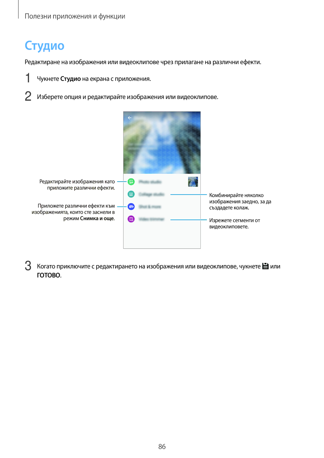 Samsung SM-A500FZDUBGL manual Студио, Режим Снимка и още 