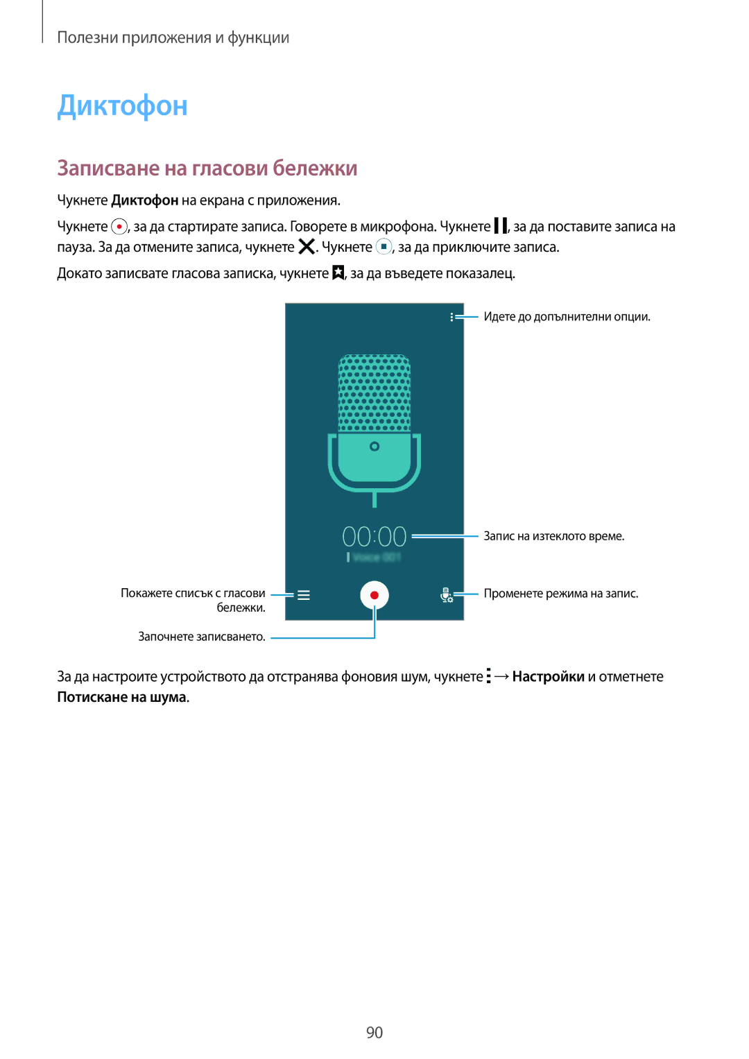 Samsung SM-A500FZDUBGL manual Записване на гласови бележки, Чукнете Диктофон на екрана с приложения 