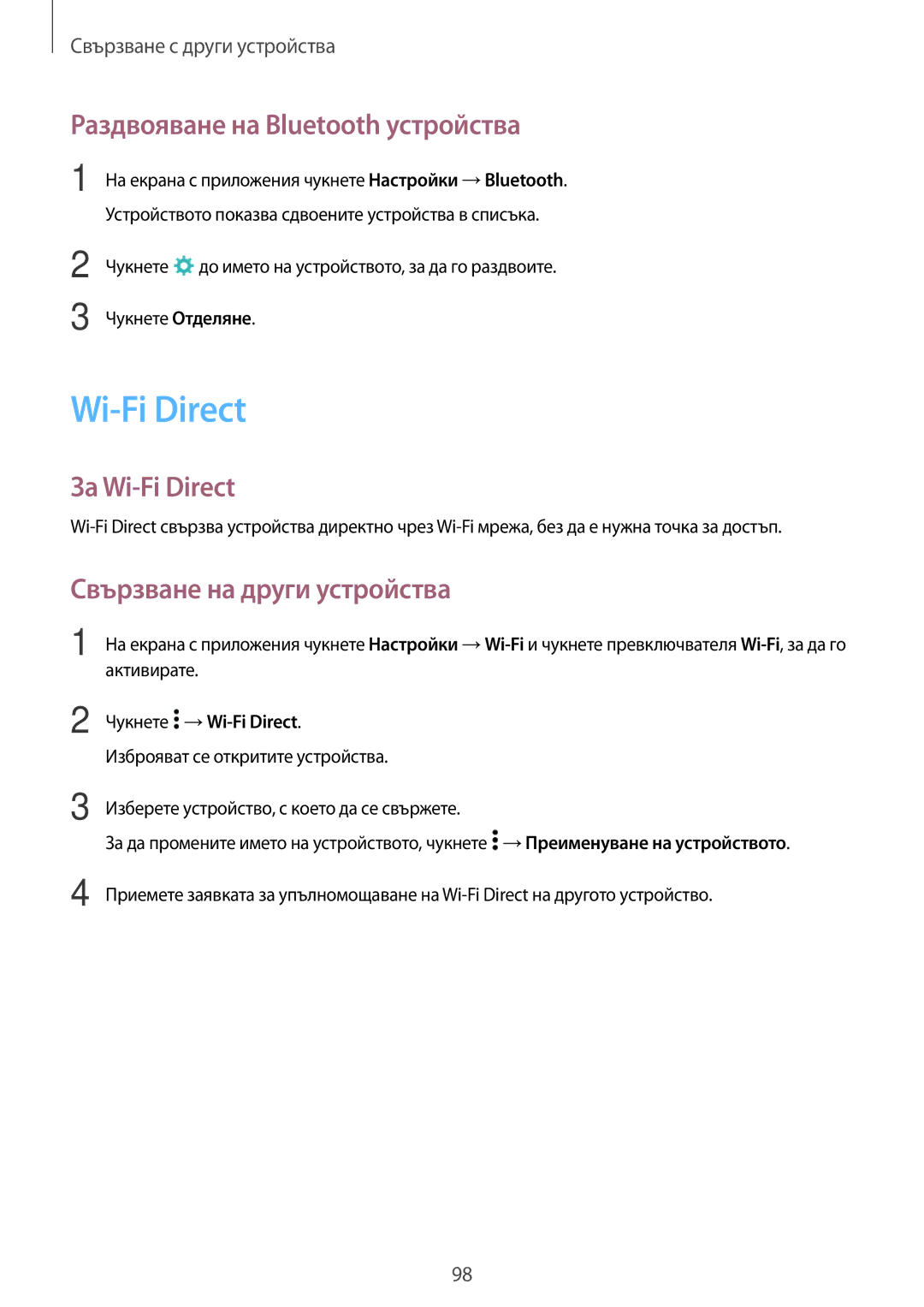 Samsung SM-A500FZDUBGL manual Раздвояване на Bluetooth устройства, За Wi-Fi Direct, Свързване на други устройства 