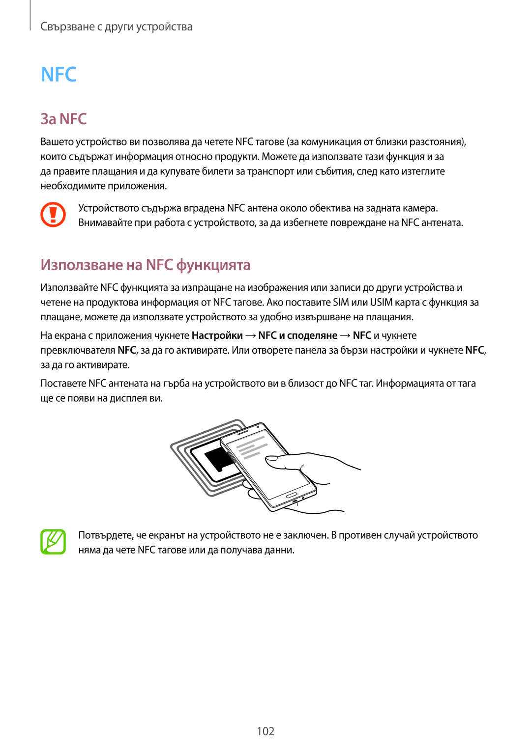 Samsung SM-A500FZDUBGL manual За NFC, Използване на NFC функцията 