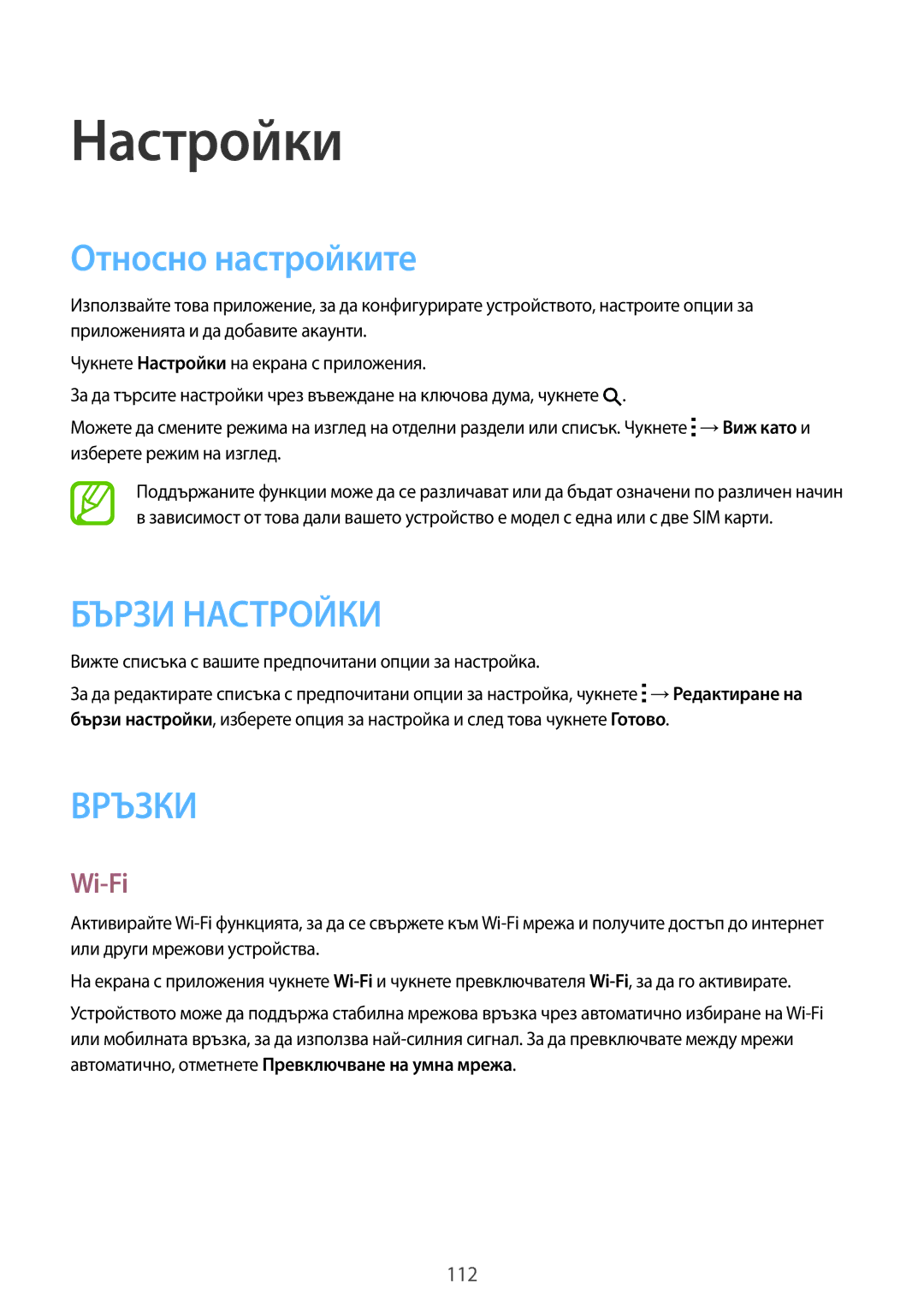 Samsung SM-A500FZDUBGL manual Настройки, Относно настройките, Wi-Fi, Вижте списъка с вашите предпочитани опции за настройка 