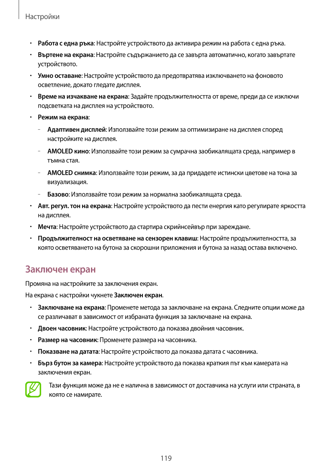 Samsung SM-A500FZDUBGL manual Заключен екран, Режим на екрана 