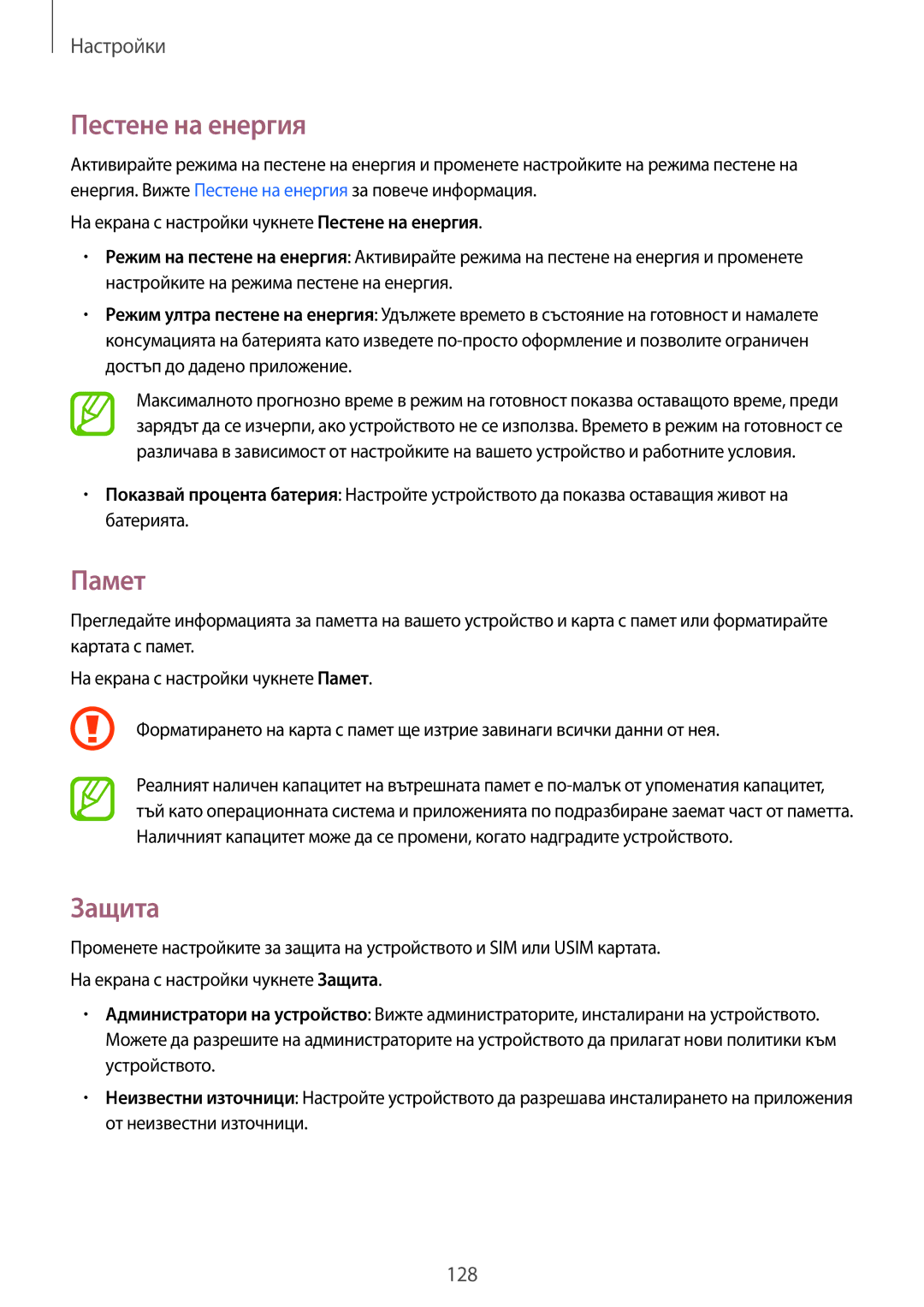 Samsung SM-A500FZDUBGL manual Пестене на енергия, Памет, Защита 