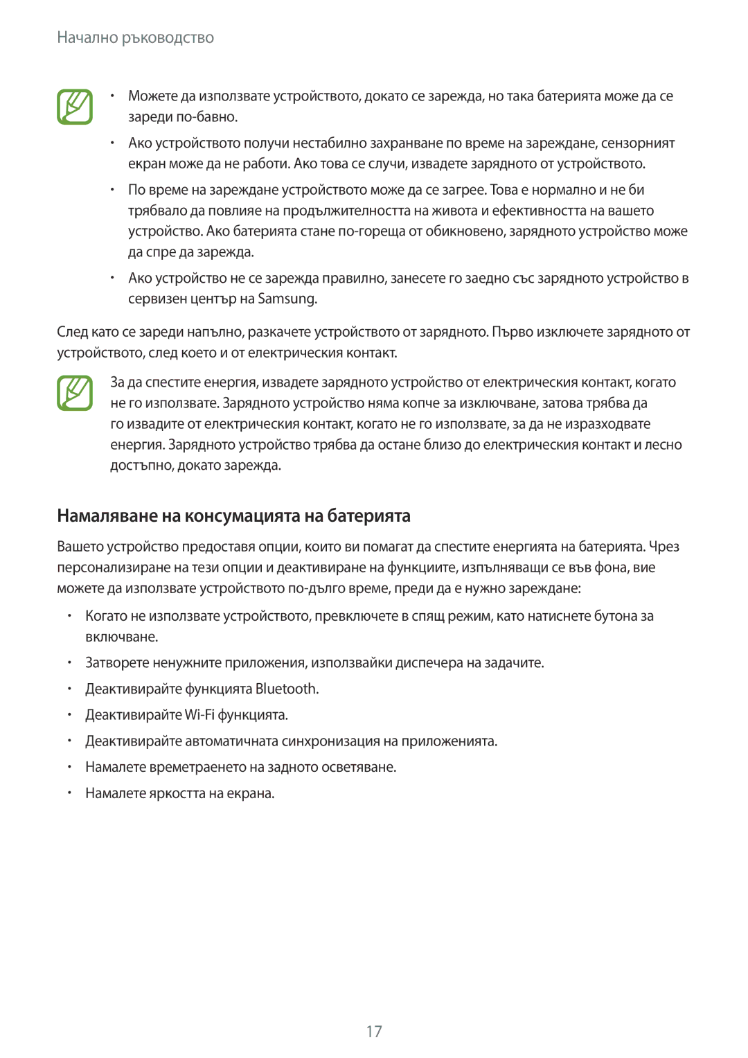 Samsung SM-A500FZDUBGL manual Намаляване на консумацията на батерията 