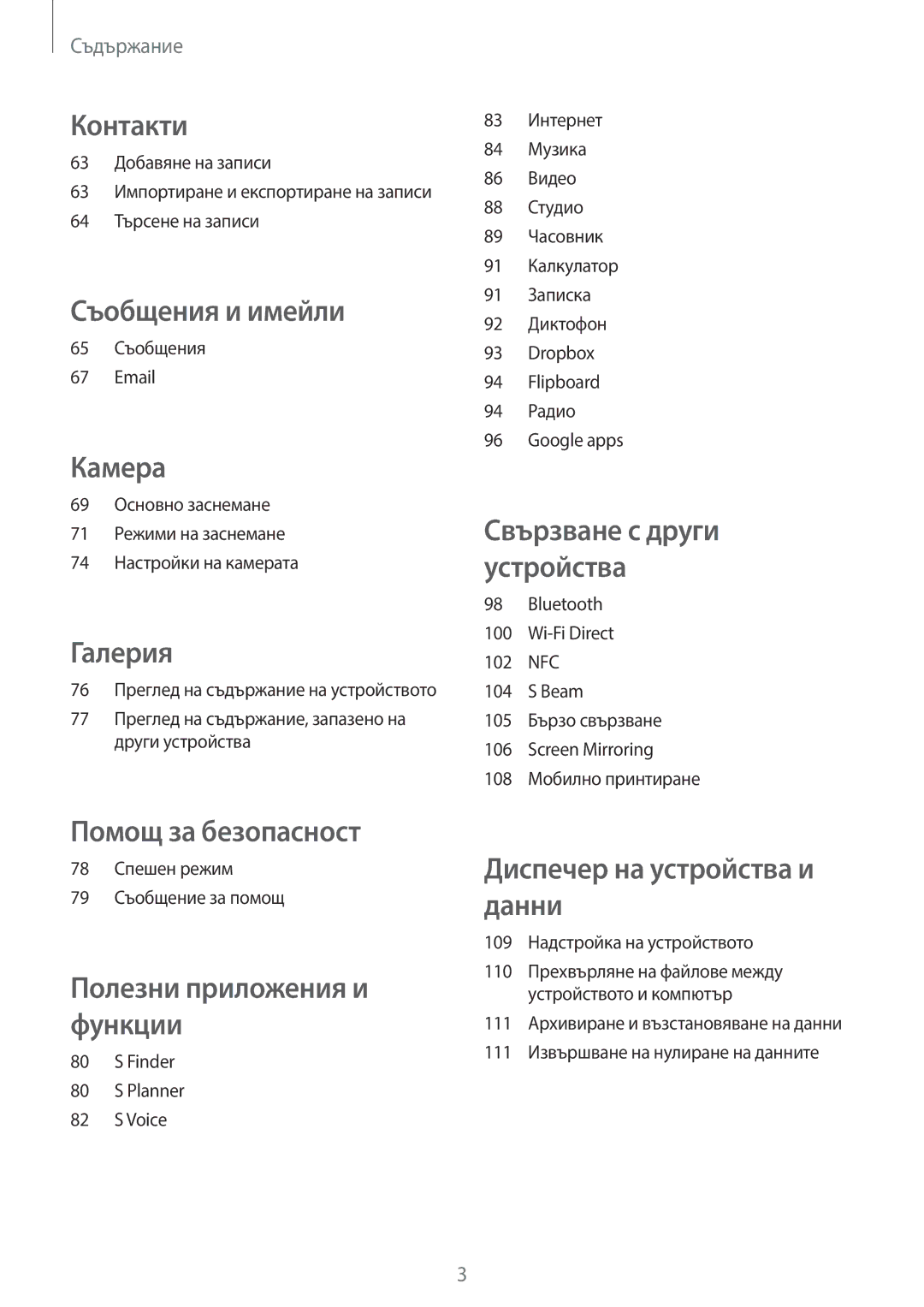 Samsung SM-A500FZDUBGL manual 65 Съобщения, 77 Преглед на съдържание, запазено на други устройства 