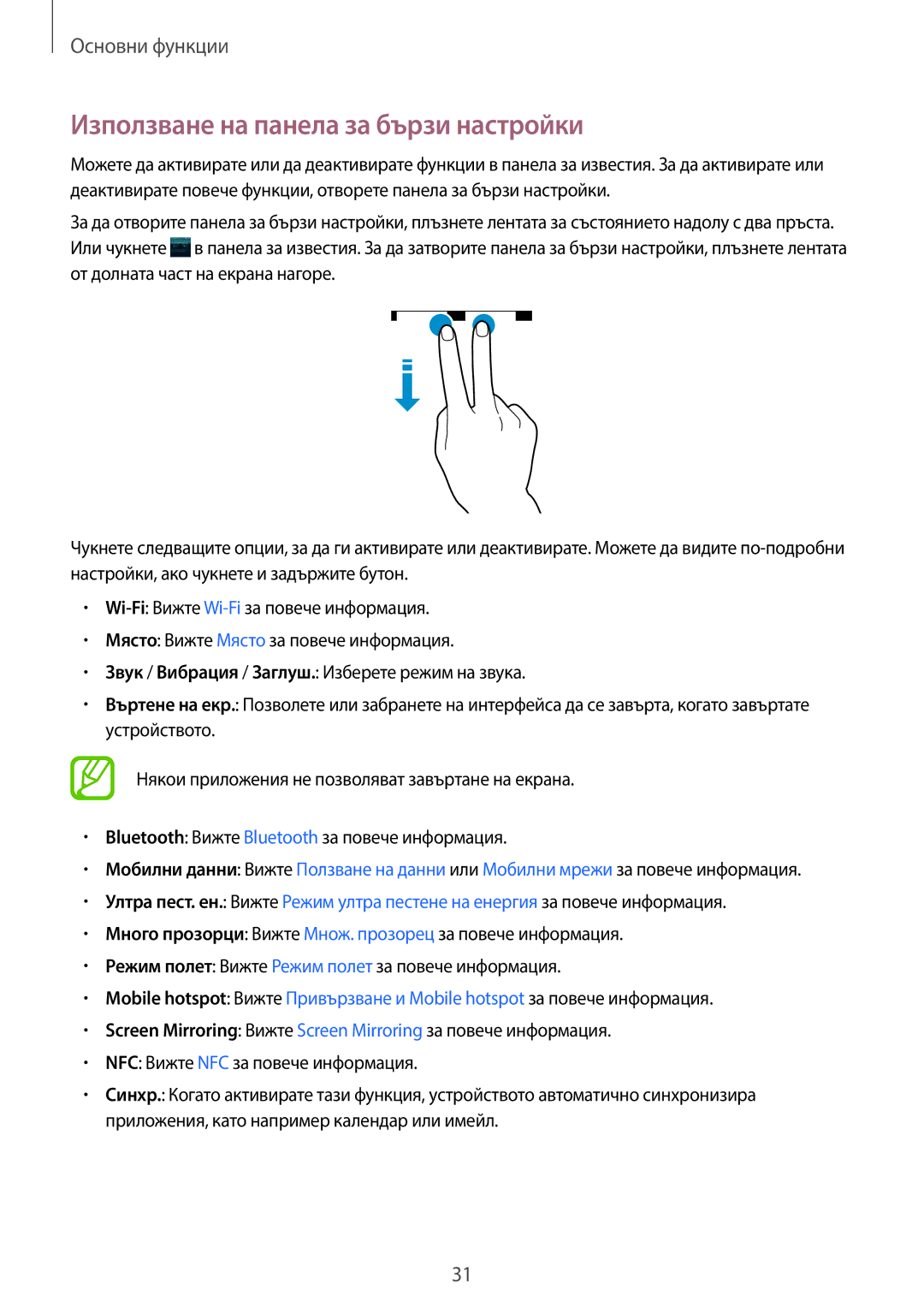 Samsung SM-A500FZDUBGL manual Използване на панела за бързи настройки 