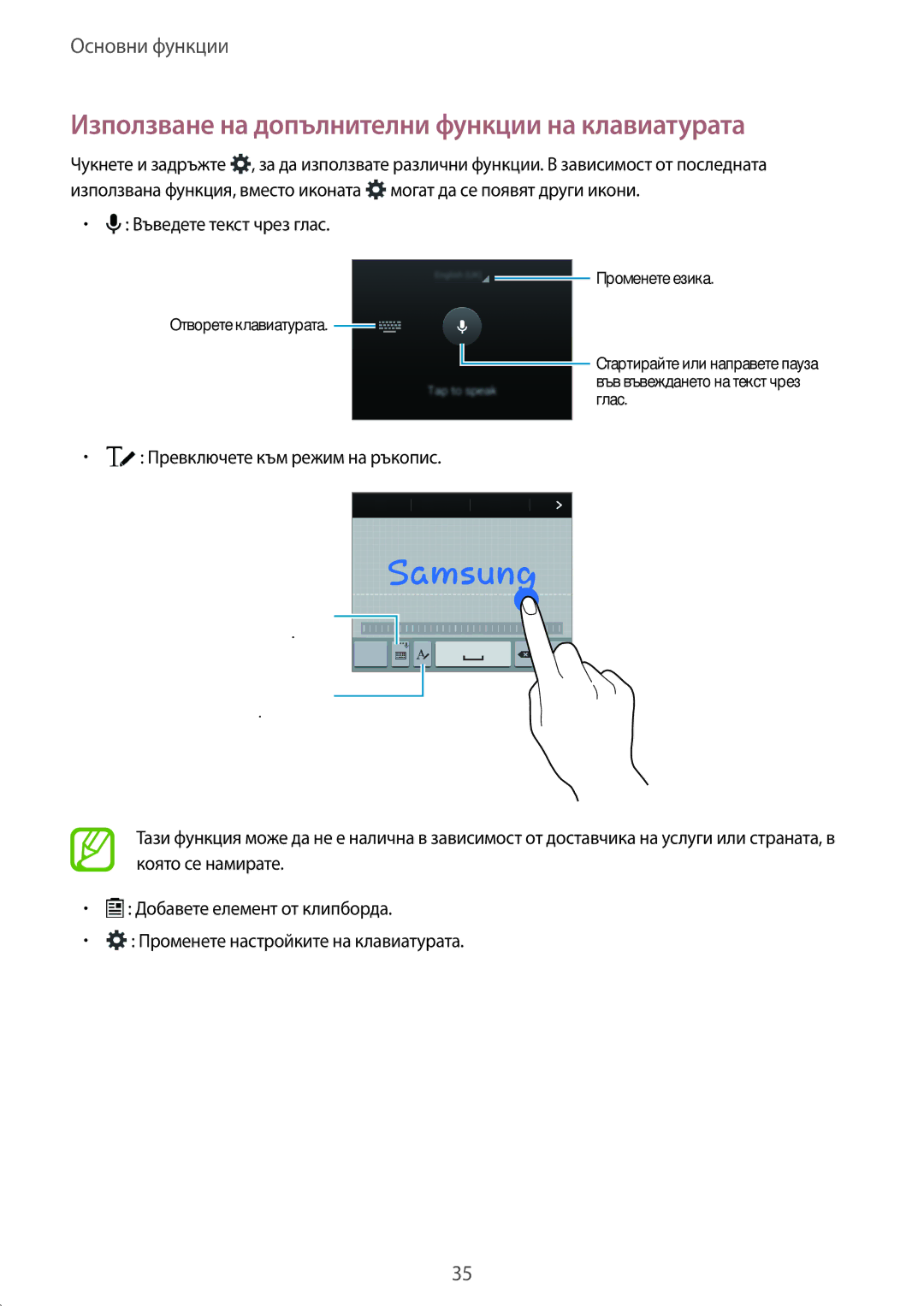 Samsung SM-A500FZDUBGL manual Използване на допълнителни функции на клавиатурата, Въведете текст чрез глас 