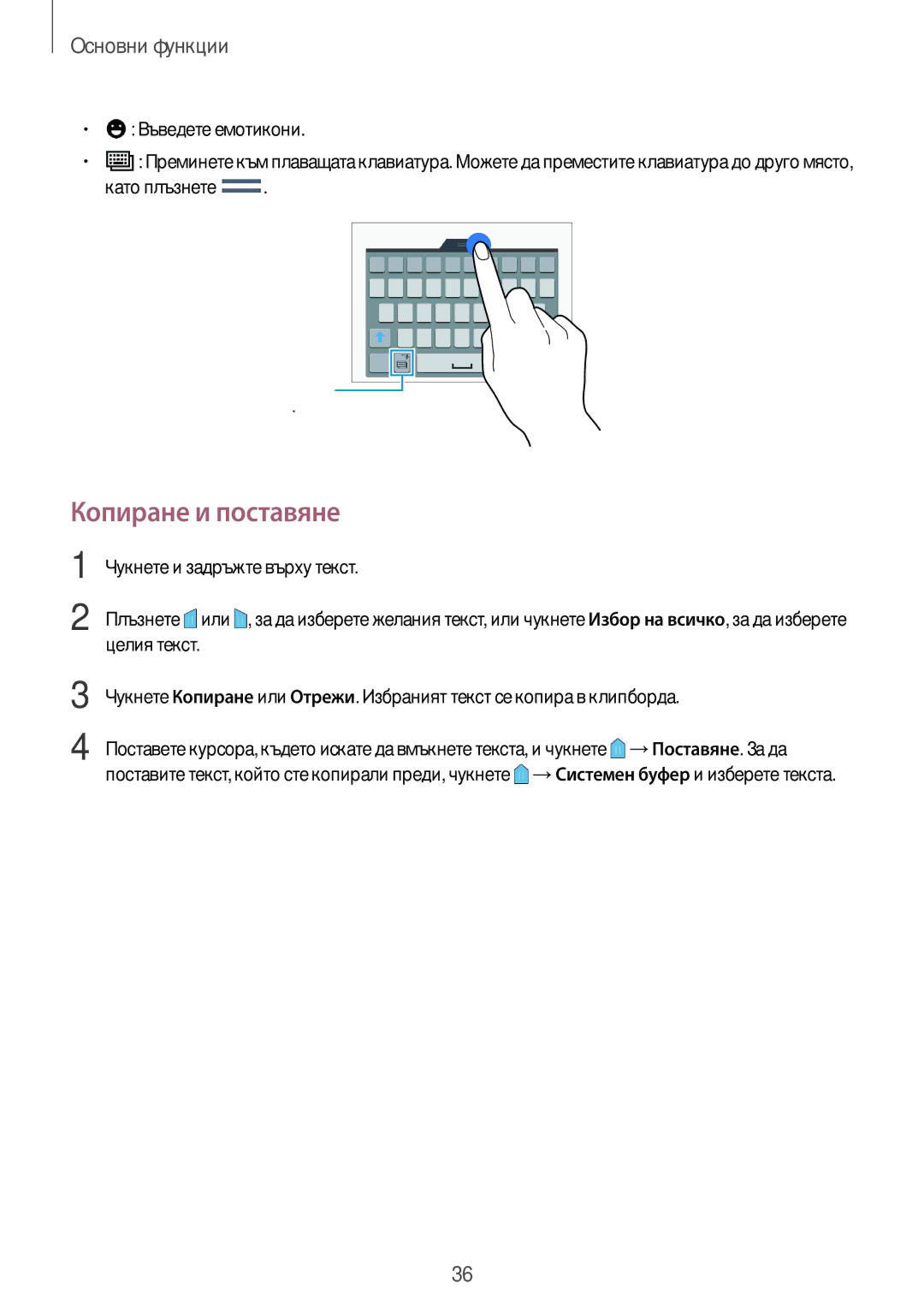 Samsung SM-A500FZDUBGL manual Копиране и поставяне, Въведете емотикони, Като плъзнете 