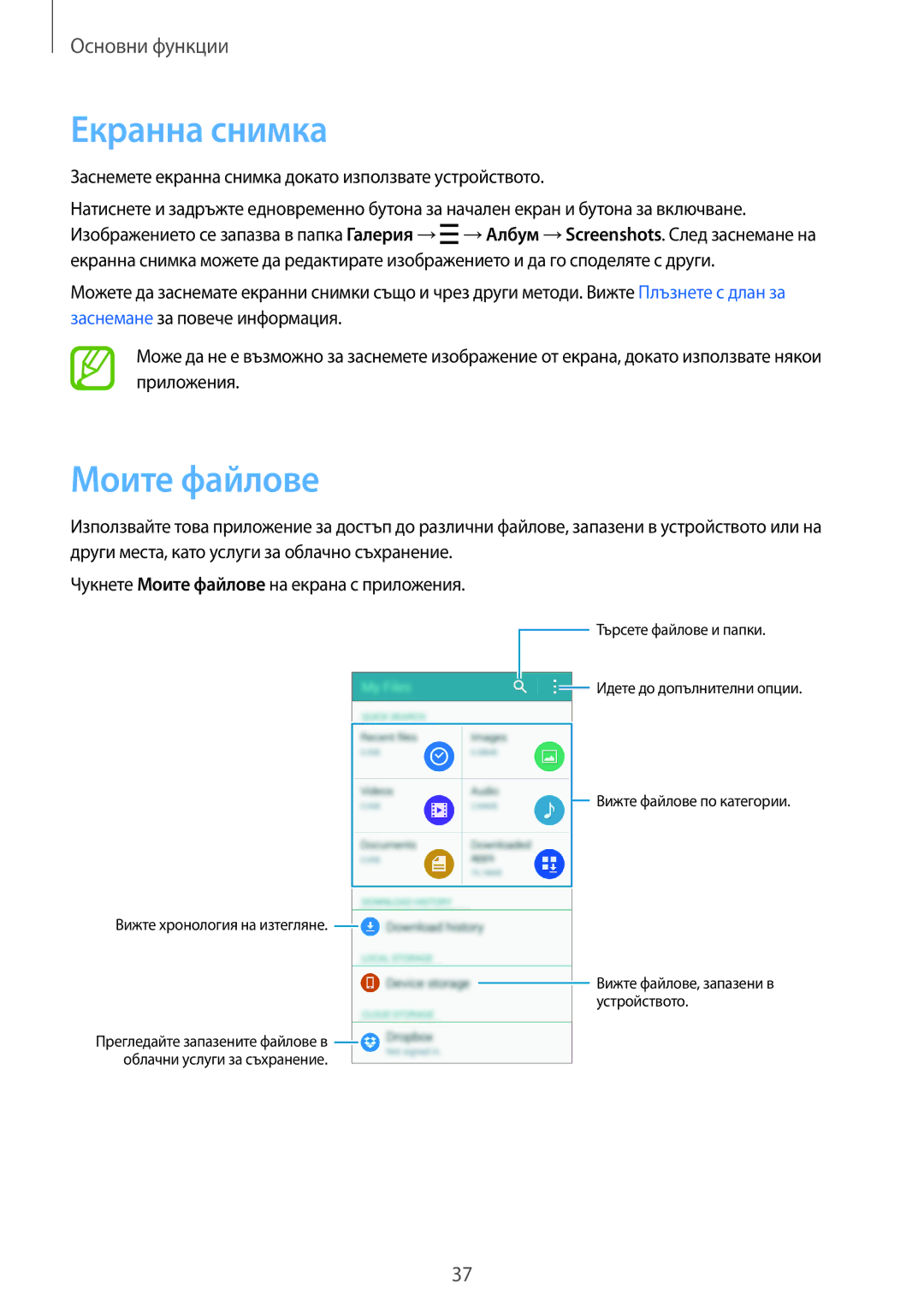 Samsung SM-A500FZDUBGL manual Екранна снимка, Моите файлове, Заснемете екранна снимка докато използвате устройството 