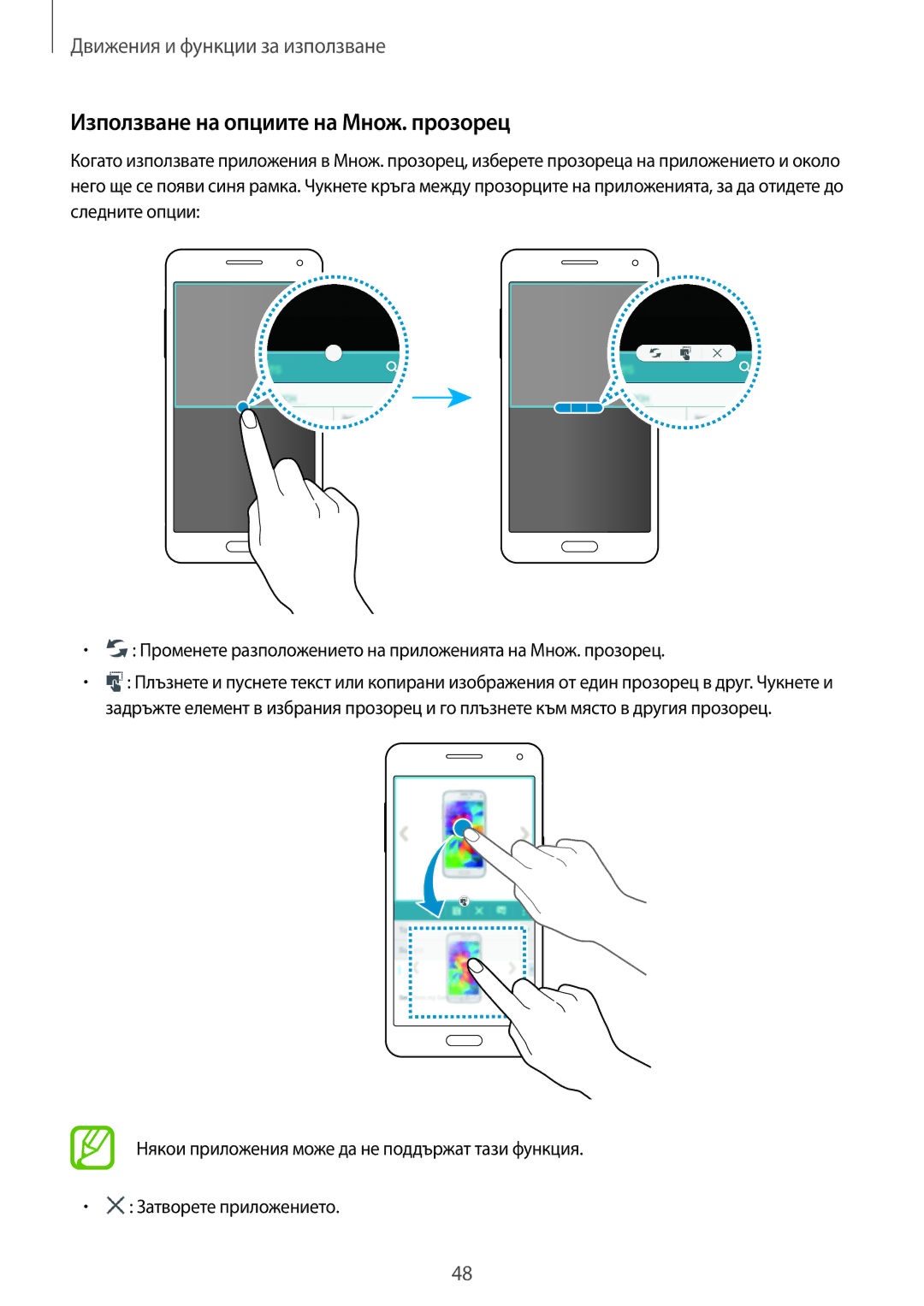 Samsung SM-A500FZDUBGL manual Използване на опциите на Множ. прозорец 