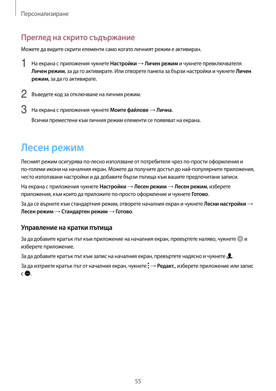 Samsung SM-A500FZDUBGL manual Лесен режим, Преглед на скрито съдържание, Управление на кратки пътища 