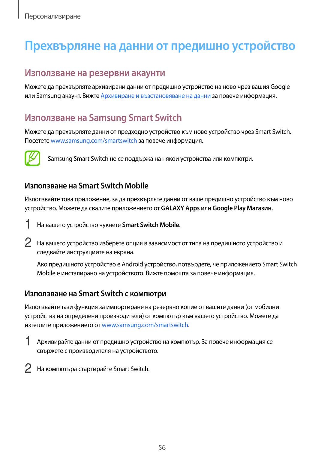 Samsung SM-A500FZDUBGL manual Използване на резервни акаунти, Използване на Samsung Smart Switch 