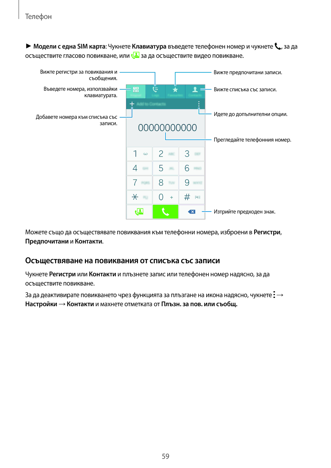 Samsung SM-A500FZDUBGL manual Осъществяване на повиквания от списъка със записи, Телефон 