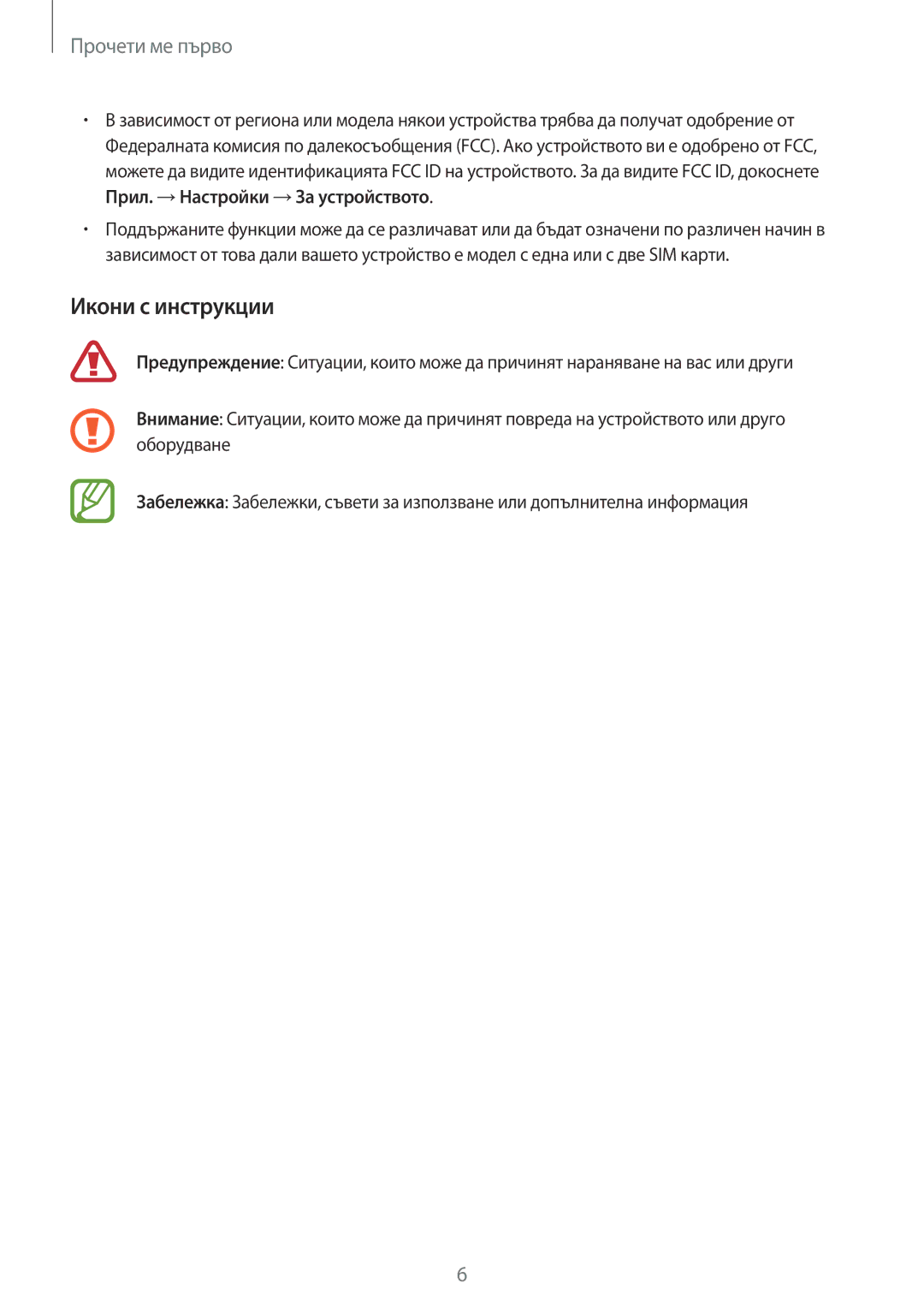 Samsung SM-A500FZDUBGL manual Икони с инструкции, Прочети ме първо 