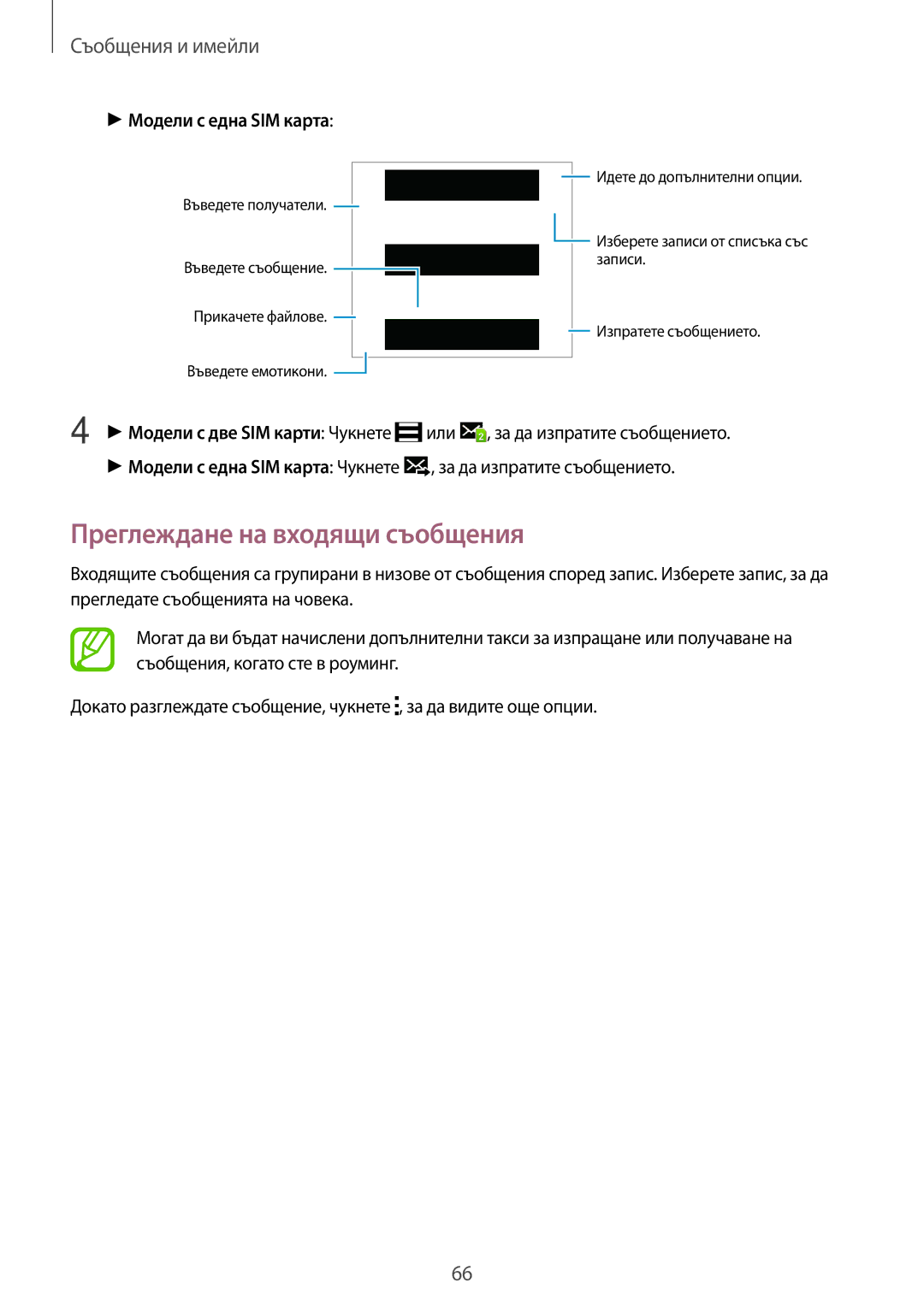 Samsung SM-A500FZDUBGL manual Преглеждане на входящи съобщения, Съобщения и имейли 