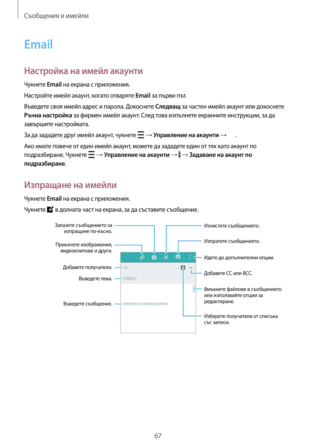 Samsung SM-A500FZDUBGL manual Настройка на имейл акаунти, Изпращане на имейли, Подразбиране 