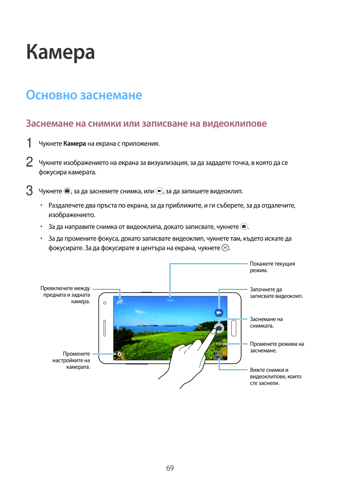 Samsung SM-A500FZDUBGL manual Камера, Основно заснемане, Заснемане на снимки или записване на видеоклипове 