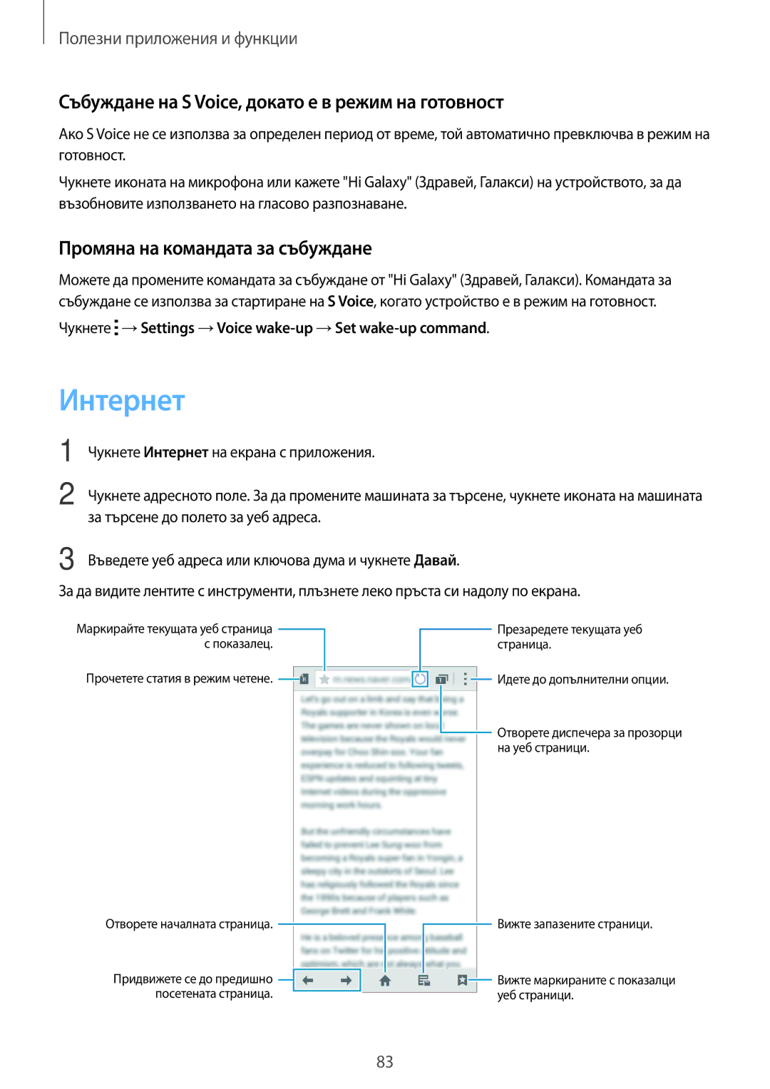 Samsung SM-A500FZDUBGL Интернет, Събуждане на S Voice, докато е в режим на готовност, Промяна на командата за събуждане 