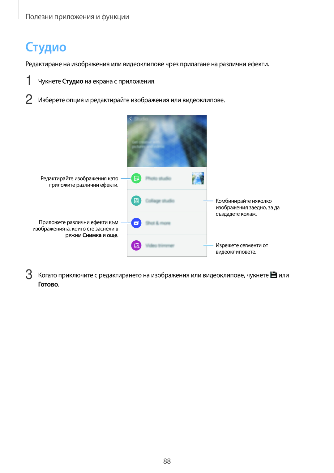 Samsung SM-A500FZDUBGL manual Студио 